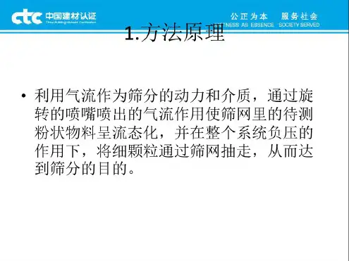 【优质文档】粉煤灰细度