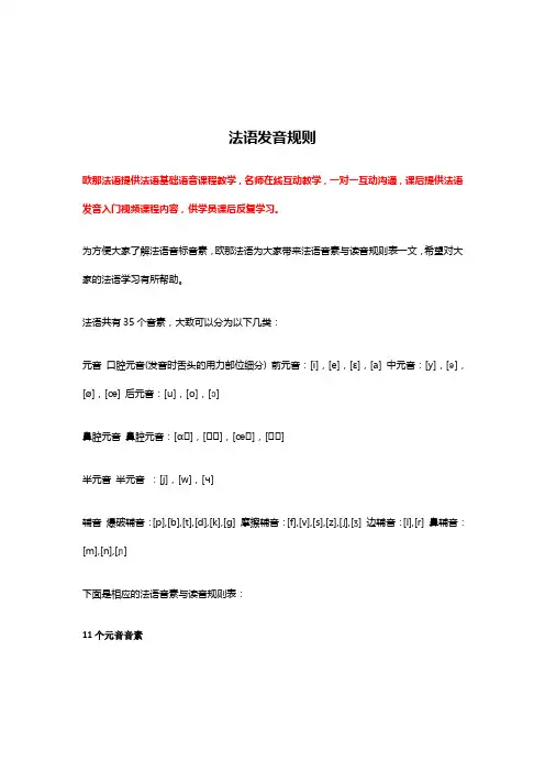 法语发音规则