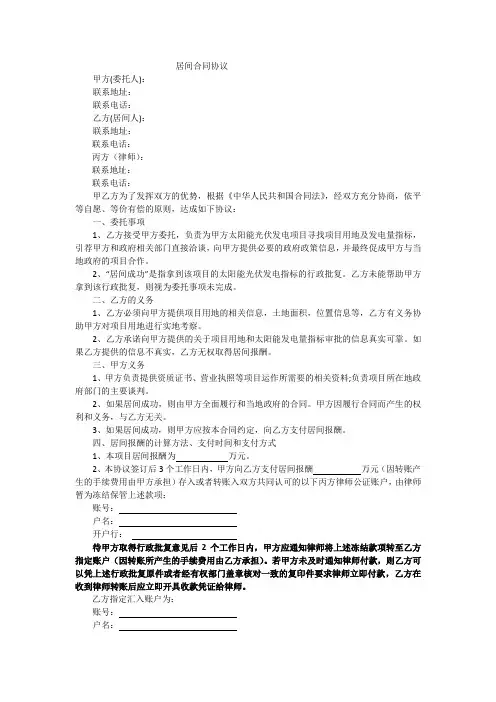居间合同协议