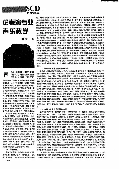 论表演专业声乐教学
