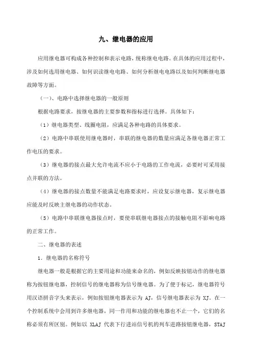 继电器的应用
