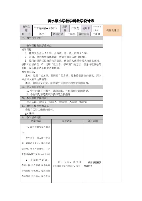 古诗两首《春日》范文