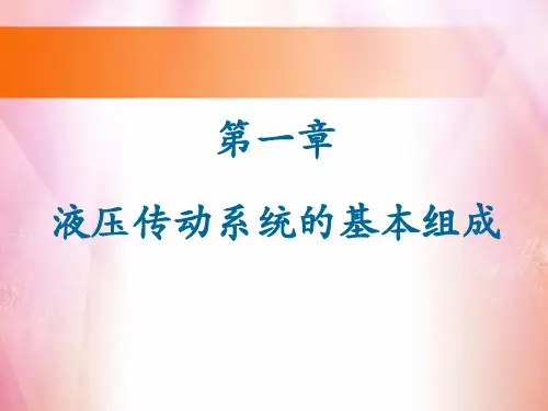 液压泵的工作原理