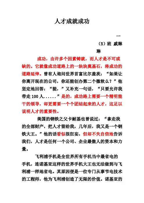 作文(比尔盖茨材料)