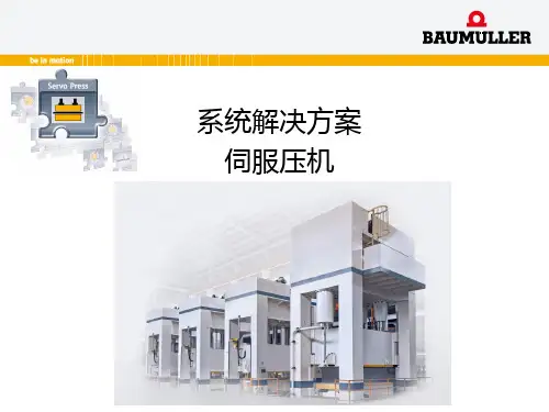 Baumueller-servo-press_presentation_cn