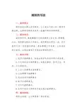 公文写作模板之规约类公文1.规则的写法