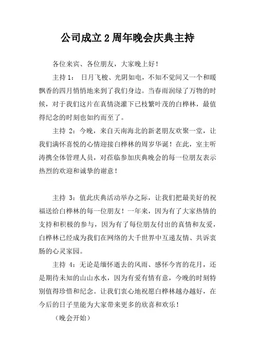 公司成立2周年晚会庆典主持