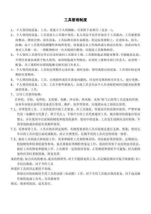 工具管理制度 3
