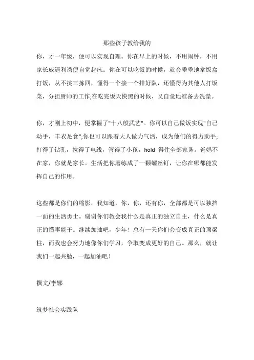 那些孩子教给我的