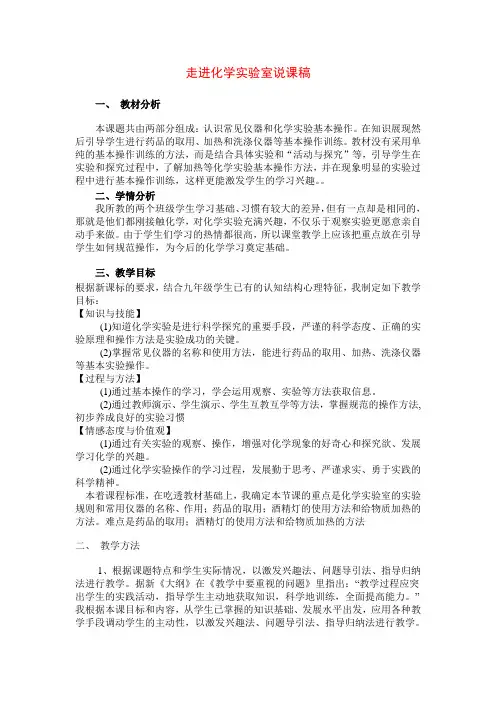 走进化学实验室-说课稿