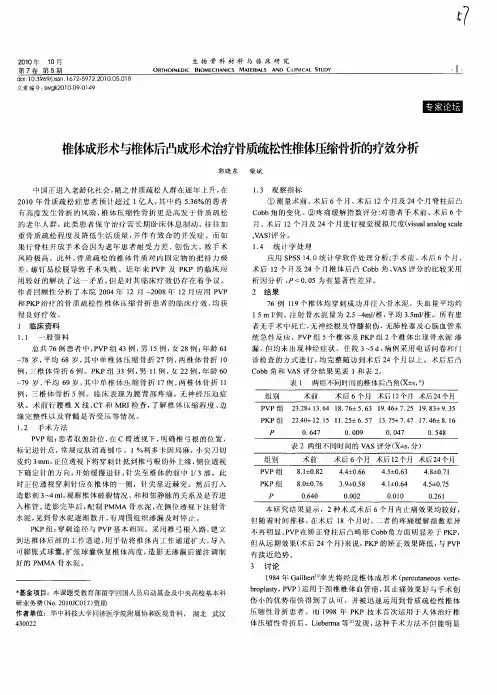 椎体成形术与椎体后凸成形术治疗骨质疏松性椎体压缩骨折的疗效分析