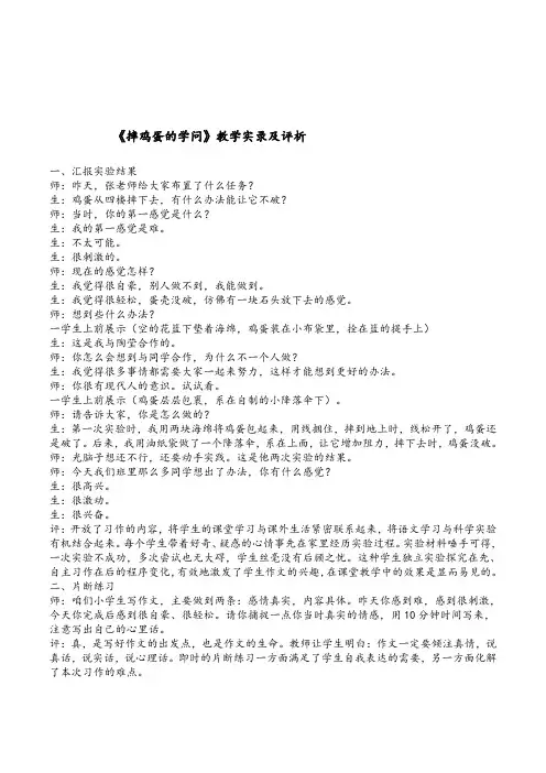 小学语文三年级《摔鸡蛋的学问》课堂教学实录及评析