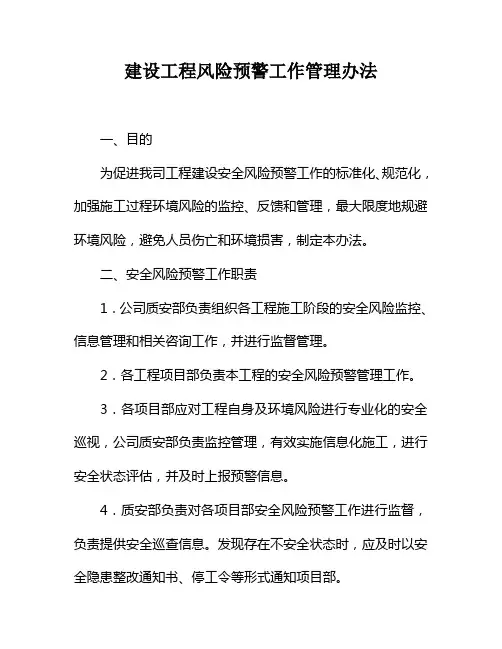工程风险预警机制