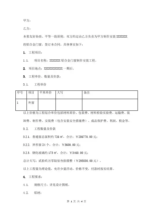 铝合金门窗制作安装合同样本