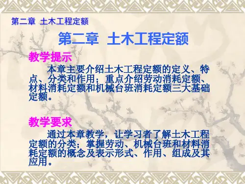 02土木工程定额
