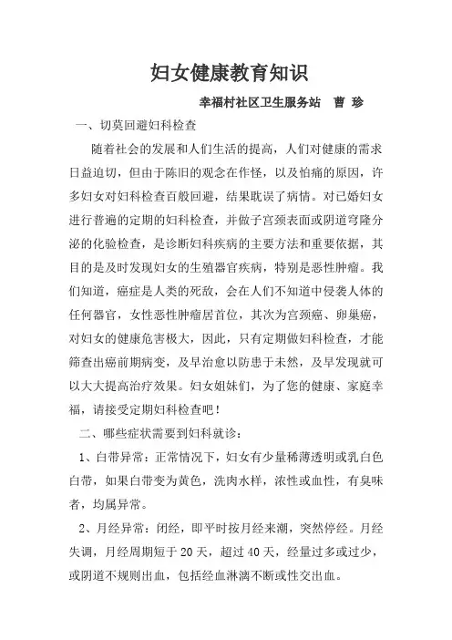 妇女健康教育讲稿