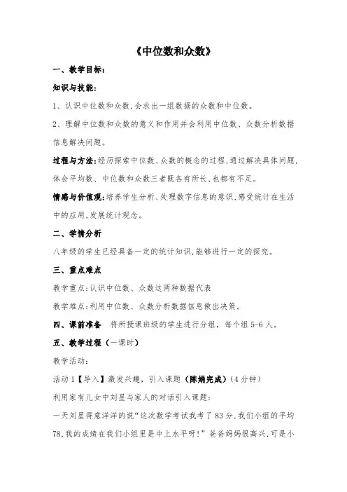 初中数学《中位数和众数》精品教案