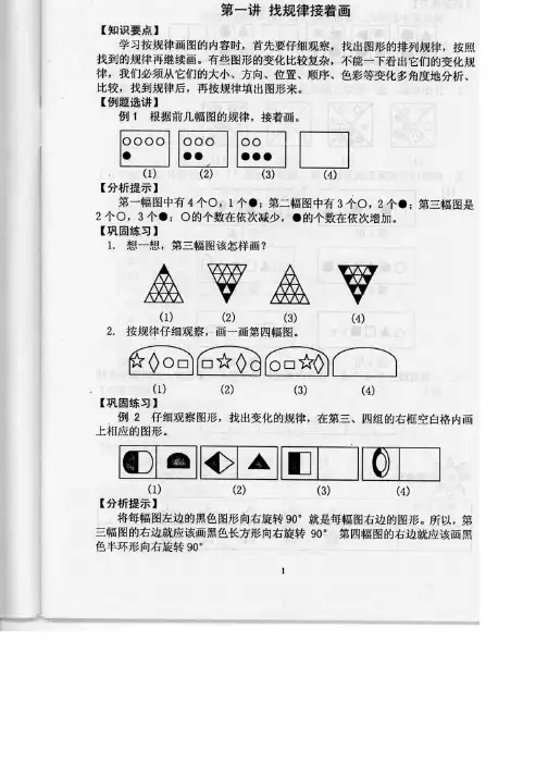 小学数学创新思维训练(二年上)