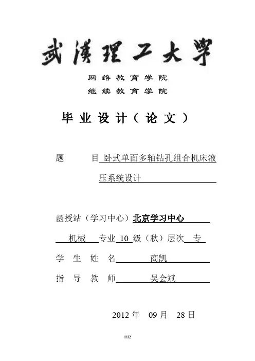 机械专业 毕业设计论文