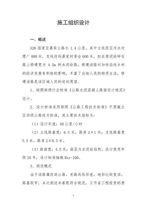 污水厂进厂道路工程施工组织设计