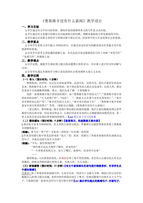 《奥斯维辛没有什么新闻》