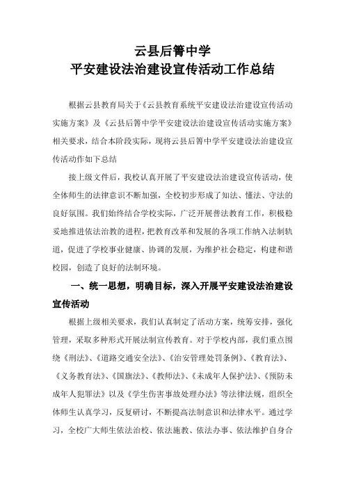 平安建设法治建设活动总结
