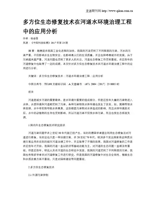 多方位生态修复技术在河道水环境治理工程中的应用分析