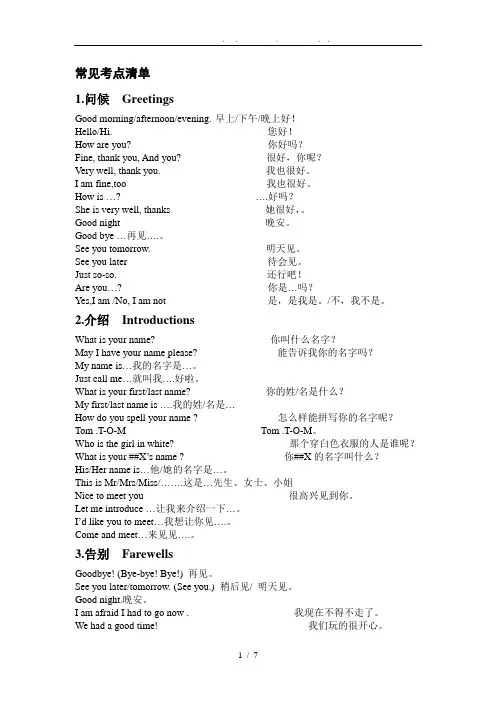 中考英语情景交际用语知识点汇总