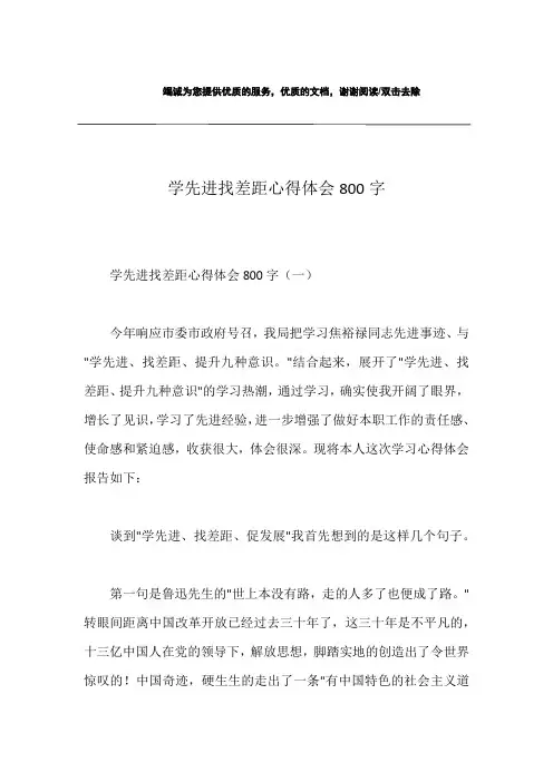 学先进找差距心得体会800字