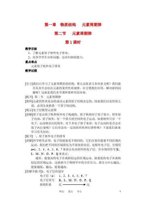 高中化学《元素周期律》教案1 新人教版必修2