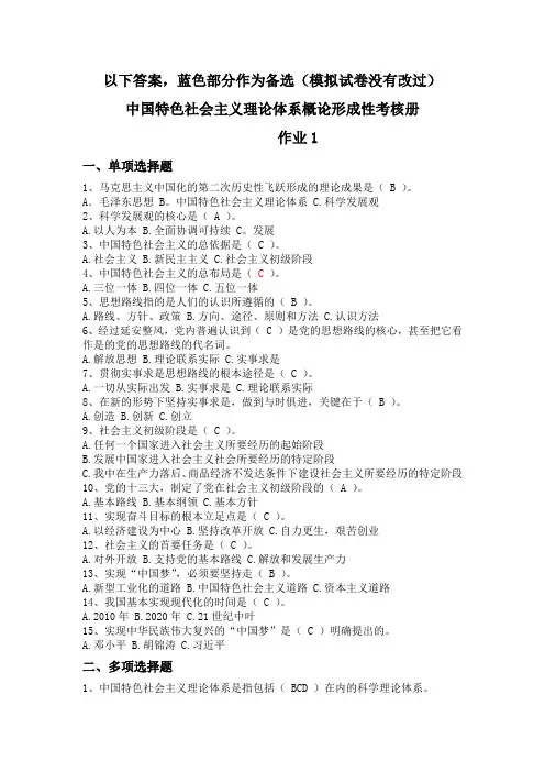 最新2016年秋电大中国特色社会主义理论体系概论形成性考核册作业123答案(有题目)及历年试卷10.15晚改完题