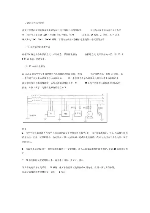 什么是TT、TN-C、TN-S、TN-C-S、IT系统？