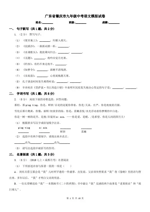 广东省肇庆市九年级中考语文模拟试卷