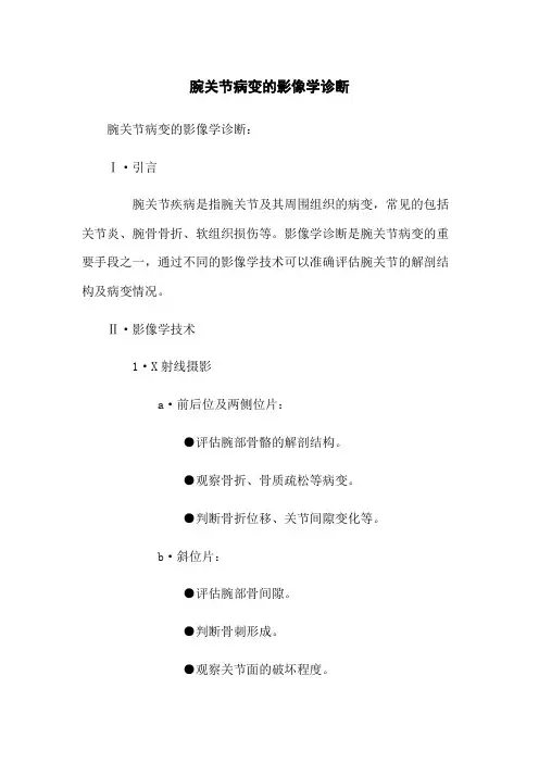 腕关节病变的影像学诊断