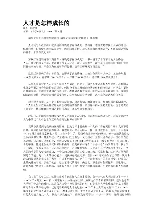 人才是怎样成长的