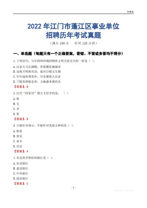 江门市蓬江区事业单位历年考试真题