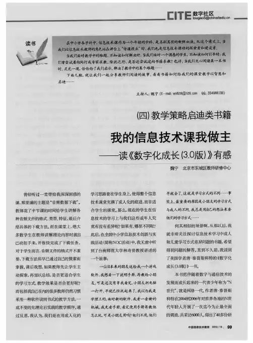 我的信息技术课我做主——读《数字化成长(3.0版)》有感