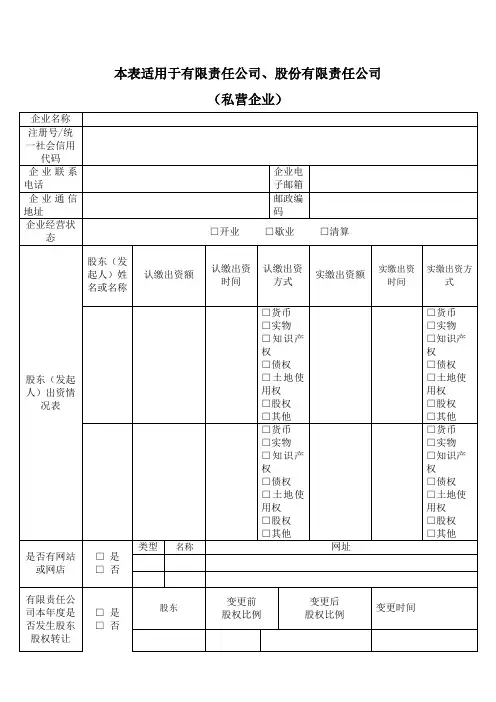 营业执照申报表