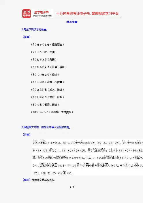 许小明《新编日语教程3(第三版)》(练习答案 第12课 食べ放题)【圣才出品】