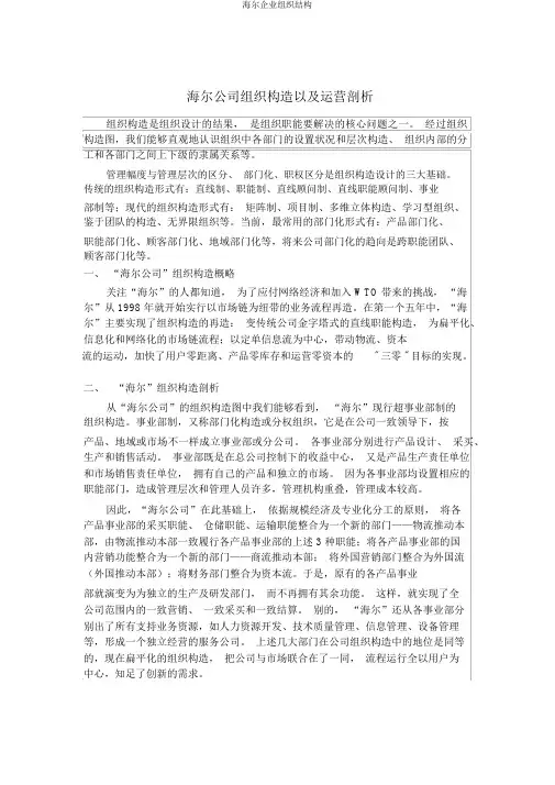 海尔企业组织结构