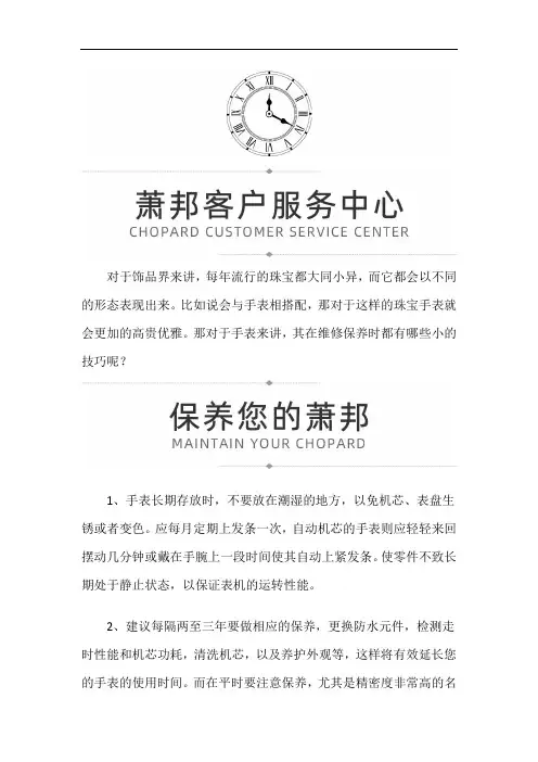 广州萧邦手表走的慢怎么回事