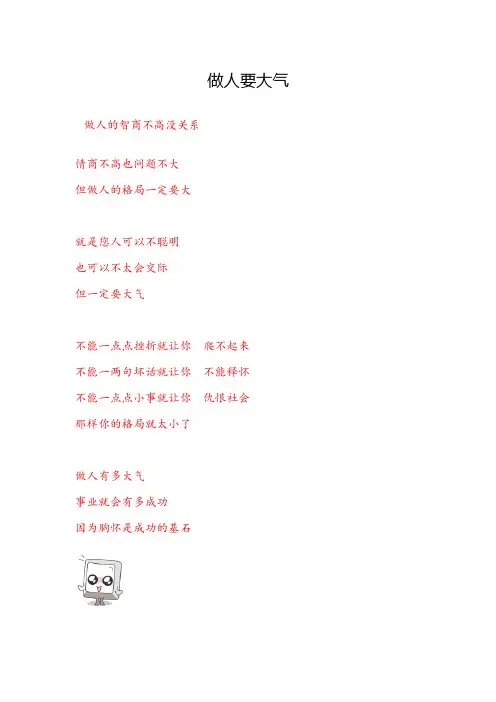 做人要大气