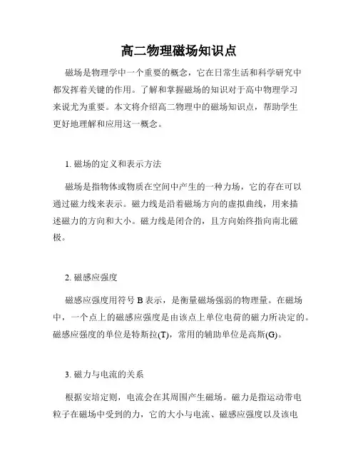 高二物理磁场知识点