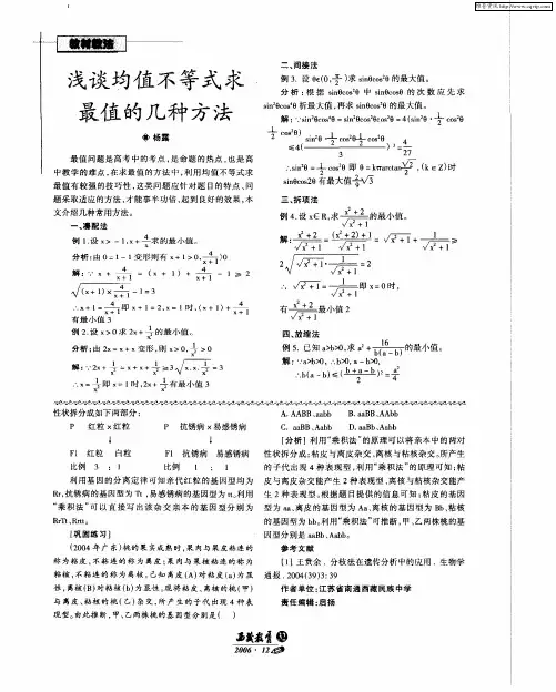 浅谈均值不等式求最值的几种方法