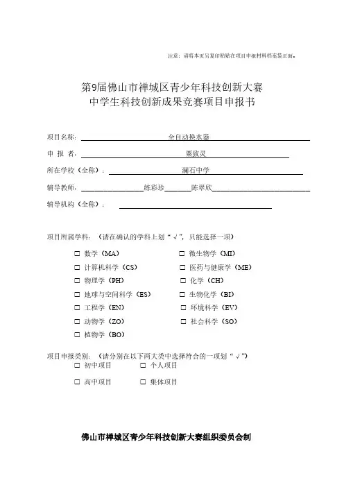 【VIP专享】中学生竞赛项目申报书及报告封面