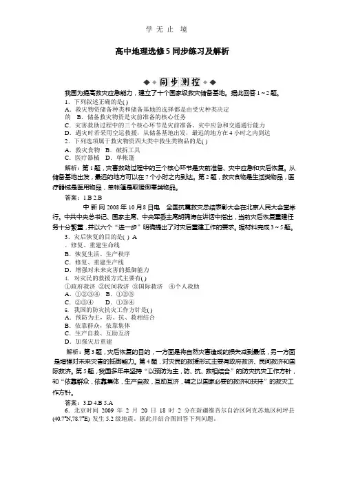 人教版 地理 选修5:第3章第2节同步练习.pptx