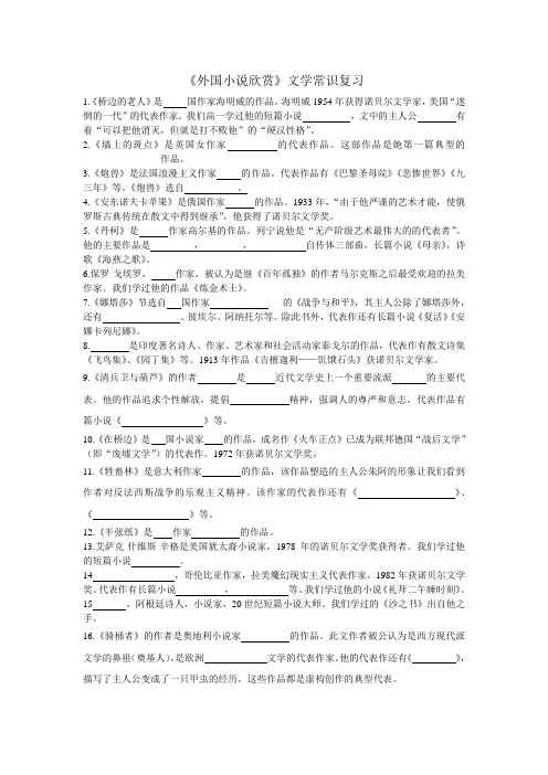 外国文学欣赏文学常识复习题