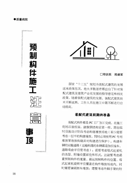 预制构件施工注意事项