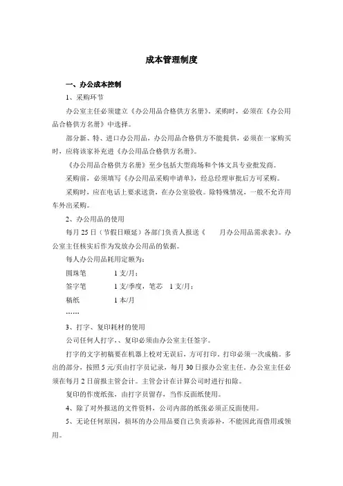 财务成本管理制度