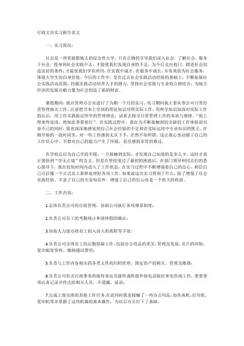 行政文员实习报告范文